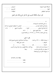 قـرار Qarar A Twitter هنا أيضا الكثير من نماذج شؤون الموظفين منها نموذج تحوير وظيفة نموذج تخفيض وظيفة قرار صرف مكافأة تدريب خارج مقر العمل يوضح تفصيل الاستحقاق نموذج طلب توظيف 101 أ و 101 ب للموظفين