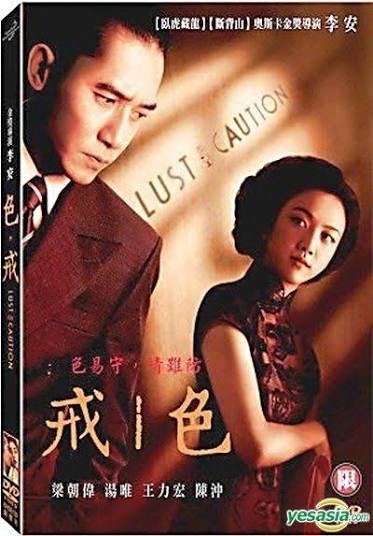 YESASIA: Lust, Caution (2007) (DVD) (Taiwan Version) DVD - Tony Leung Chiu  Wai, Tang Wei, Deltamac (Taiwan) Co. Ltd (TW) - Taiwan Movies & Videos -  Free Shipping