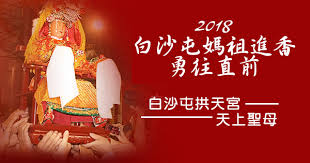 誠實的說， 對於第一次走的新手， 我心裡還是很期望真的可以「完全走」， 所以搭車搭的有點心慌。 車上的姊姊們說， 不要急，也不要擔心， 一起跟完全程，衡量好自己的體力，不論搭車、走路， 我們都是媽祖庇佑的香燈腳。 幸好過沒多久，就中午大休息了。 我再躺一下，等等繼續上路! 2018ç™½æ²™å±¯åª½ç¥–é€²é¦™å‹‡å¾€ç›´å‰ ä¸‰ç«‹æ–°èžç¶²