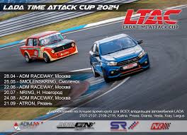 Новости - LADA Time Attack Cup ЛТАК монокубок по тайм атак ВАЗ