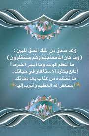 وعد صدق من الملك الحق المبين و م ا ك ان الل ه م ع ذ ب ه م و ه م ي س ت غ ف ر ون ما أعظم الوعد وما أيسر الشرط إدفع بكثرة الإستغ crown jewelry