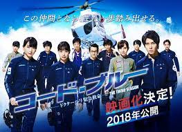 If one more life can be saved, the japanese medical community may regain trust. Code Blue Movie To Be Released In 2018 Movies Television Onehallyu