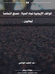 550 مقولات تحفيزية طموح نجاح Ideas Arabic Quotes Social Quotes Words