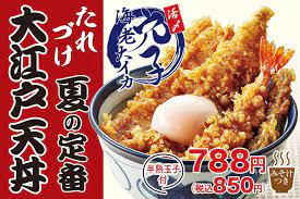 大江戸天丼 半熟玉子付 期間限定 店内メニュー 天丼てんや フードグラフィックデザイン 天丼 メニュー