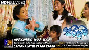 Samanalayin Paata Paata Sarigama Movie Official Music Video Mentertainments Youtube