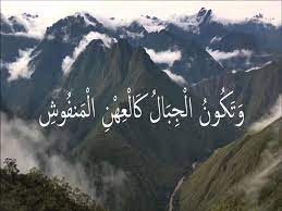 والحالة الثالثة أن تصير كالهباء وذلك أن تتقطع بعد أن كانت كالعهن. Ù…Ø¹Ù†Ù‰ Ù‚ÙˆÙ„Ù‡ ØªØ¹Ø§Ù„Ù‰ Ùˆ Øª Ùƒ ÙˆÙ† Ø§Ù„ Ø¬ Ø¨ Ø§Ù„ Ùƒ Ø§Ù„ Ø¹ Ù‡ Ù† Ø§Ù„ Ù… Ù†Ù ÙˆØ´ Ù…ØµØ±Ø§ÙˆÙ‰