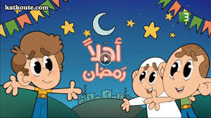 إستماع اغاني رمضان القديمة 2019 تحميل وتنزيل الأغاني يمكنكم أيضا البحث على أي ألبوم أو مغني 2019 يمكنكم تنزيل أي أغنيه من اغاني 2020 اغاني رمضان القديمة 2019 فيديو كليب. Ø£ØºÙ†ÙŠØ© Ø±Ù…Ø¶Ø§Ù† Ø£ØªÙ‰ Ø£Ù‡Ù„Ø§ Ø±Ù…Ø¶Ø§Ù† Mbc3