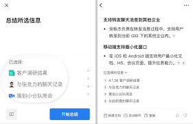 企业微信5.0.2版本新功能介绍之AI助力办公提效