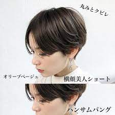 横顔美人ショート ムラタショウリ on instagram ハンサムバングの 横顔美人ショート 独自のカットで多くの方々お悩みを 解消しています 襟足が収まった ボリュームが出たor収まった 前髪が流しやすくなった 伸びても気になりにくい 髪型