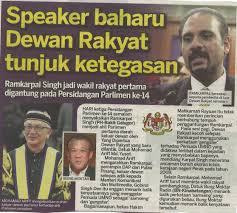 Dewan rakyat hari ini meluluskan usul untuk memendekkan waktu persidangan sehingga 1 tengah hari sepanjang minggu ini. Persidangan Dewan Rakyat 2018 Malaybaba