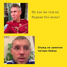 Артём дзюба опозорился | слив и мемы | футбол не станет прежним. Mem Panin Uslyshal Novost Pro Dzyubu Zheltaya Poyasnitelnaya Brigada