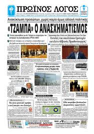 20 τρικούπη χαριλάου 64 εξάρχεια, αθήνα, t.k. 05 11 2016 By Proinos Logos Issuu