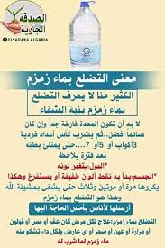 دعاء ماء زمزم للرزق