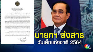 2498 อันเป็นปีที่ทั่วโลกเริ่มจัดงานเฉลิมฉลองวันเด็กแห่งชาติกันขึ้น ซึ่งจะเป็นเยาวชนอายุต่ำกว่า 18 ปี ตามความเห็น. Scxvfv7fd Xtcm