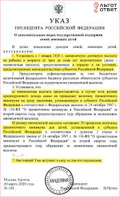 Ukaz Prezidenta O Posobiyah Na Rebenka Do 7 Let V 2020 Godu Komu Polozheno Izmeneniya Svezhie Novosti Lgototvet