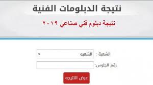 بوابة التعليم الفني شهادة الصف الثالث الثانوي ٢٠٢١. ØªØ¹Ø±Ù Ø§Ù„Ø§Ù† Ø¹Ù„Ù‰ Ù†ØªÙŠØ¬Ø© Ø§Ù„Ø¯Ø¨Ù„ÙˆÙ… Ø§Ù„ØµÙ†Ø§Ø¹Ù‰ 2019 Ù…Ù† Ø¨ÙˆØ§Ø¨Ø© Ø§Ù„ØªØ¹Ù„ÙŠÙ… Ø§Ù„ÙÙ†Ù‰ ÙƒÙ„Ù…Ø© Ø¯ÙˆØª Ø£ÙˆØ±Ø¬