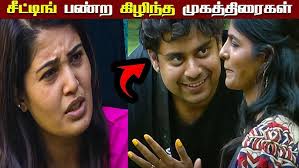 சீட்டிங் பண்ற😡 கிழிந்த முகத்திரைகள் Sandra Worst game with Divya Vikram  BB9