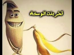 كليب قطر بنت وسخه النسخه الاصليه make me laugh pluto the dog i laughed