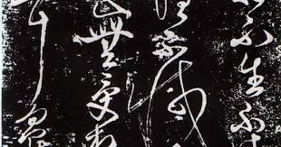 zhang xu 张旭 시 서체 아시아