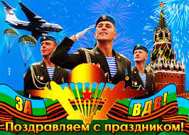 Jun 08, 2021 · праздник омрачила трагедия, которая случилась за месяц до этого: Otkrytka Za Vdv Pozdravlyaem S Prazdnikom Skachat Besplatno Na Otkritkiok Ru