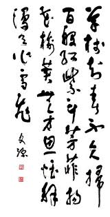 Image result for 惟解漫天作雪飛。