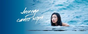 Легенда синего моря  Pureun badaui jeonseol смотреть онлайн все серии и  сезоны бесплатно в хорошем качестве. RUTUBE