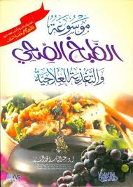 Pin By الطريق On كتب Healthy Recipes Healthy Food And Drink