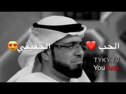 الحب الحقيقي الجزء الثاني وسيم يوسف حالات واتساب جميلة وقصيرة Youtube Arabic Quotes Quotes You Tude
