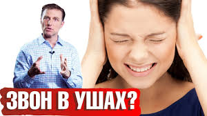 как избавиться от звона в ушах в домашних условиях Chto Oznachaet Zvon V Ushah Tinnitus Kak Izbavitsya Ot Shuma V Ushah Youtube