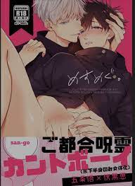 Doujinshi - Jujutsu Kaisen  Gojo Satoru x Fushiguro Megumi (めすめぐ。)   よんぶんのいち | Request Details