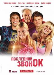 фильм принцесса на бобах смотреть онлайн в хорошем качестве Smotret Film Poslednij Zvonok V 2020 G Filmy Filmy Onlajn Detektivy