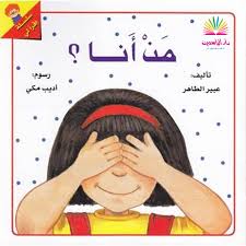 قصص أطفال آراء الأهالي Arabic Alphabet For Kids Animal Books Arabic Books