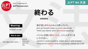 JLPT N4 Grammar: 終わる (owaru) Meaning – JLPTsensei.com