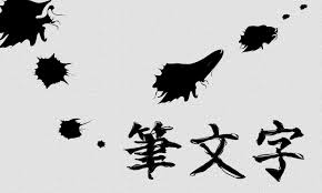 Illustratorで筆文字っぽく加工する Designmemoデザインメモ
