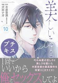 美しいこと プチキス（１０） (Ｋｉｓｓコミックス) (Japanese Edition) by 犬井ナオ | Goodreads