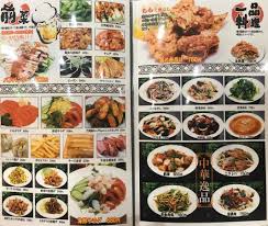 メニュー写真 : 台湾料理 福来順 - 因島中庄町台湾料理 | 食べログ