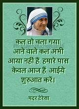 Mother Teresa Quotes In Hindi Language Mother Teresa Quotes Hindi Quotes Hindi Language