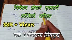 Nibedan scholarship application letter in nepali language. Nibedan Lekhan In Nepali Nibedan In Nepali à¤¨ à¤µ à¤¦à¤¨ à¤ªà¤¤ à¤° à¤² à¤– à¤¨ à¤¤à¤° à¤• Youtube