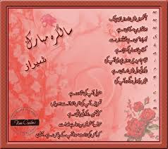 'tujhe wapis mein laun kaise.tere bin jeena is dil ko sikhaun kaise,hoon dil shikasta, tujhe. Birthday Poetry Urdu Funny Page 1 Line 17qq Com