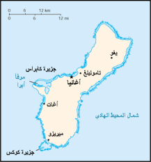 الوقت بالضبط الآن، منطقة زمنية، فارق التوقيت، وقت الشروق/الغروب ومعلومات مهمة عن غوام. Ú¯ÙˆØ§Ù… Ø§Ù„Ù…Ø¹Ø±ÙØ©