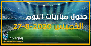 دوري كأس الأمير محمد بن سلمان للمحترفين. Ø¬Ø¯ÙˆÙ„ Ù…ÙˆØ§Ø¹ÙŠØ¯ Ù…Ø¨Ø§Ø±ÙŠØ§Øª Ø§Ù„ÙŠÙˆÙ… Ø§Ù„Ø®Ù…ÙŠØ³ 27 8 2020 ÙÙ‰ Ø§Ù„Ø¯ÙˆØ±Ù‰ Ø§Ù„Ù…ØµØ±Ù‰ Ù…Ø¹ Ø§Ù„Ù‚Ù†ÙˆØ§Øª Ø§Ù„Ù†Ø§Ù‚Ù„Ø© ÙˆØ§Ù„Ù…Ø¹Ù„Ù‚ÙŠÙ†