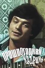 A Sharp Turn (1979) directed by Pyotr Zhuravlyov • Reviews, film + cast •  Letterboxd