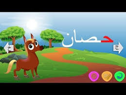قصة حرف الحاء قصص الحروف العربية للاطفال بالصور بالعربي نتعلم Mario Characters Family Guy Character