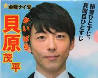貝原茂平の画像