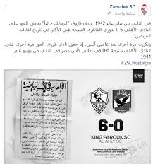 السوبر المصري أهداف مباراة الأهلي vs الزمالك quot 2 3 quot بأقدام أجاي والشحات ومحمود علاء. Ø§Ù„Ø¨ÙˆØ§Ø¨Ø© Ù†ÙŠÙˆØ² Ø§Ù„Ø²Ù…Ø§Ù„Ùƒ ØªØ­ØªÙÙ„ Ø¨Ø°ÙƒØ±Ù‰ Ø§Ù„ÙÙˆØ² Ø¹Ù„Ù‰ Ø§Ù„Ø£Ù‡Ù„ÙŠ 6 0