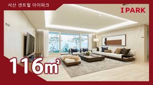 서산 센트럴 아이파크 116㎡타입 모델하우스(견본주택)내부 영상 - YouTube