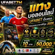 แทงบอล ออนไลน์ UFABET เว็บตรง ครบวงจร ราคาดีที่สุด 2026