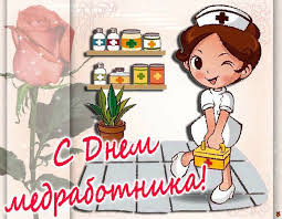 Врачей не боятся и не опасаются только те, кто ни разу не был их пациентом. S Dnem Medicinskogo Rabotnika Smeshnye Kartinki Otkrytki Pozdravleniya