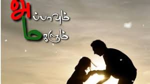 Appa magal pasam kavithai in tamil lyrics. Best Of Appa Pasam Status Free Watch Download Todaypk