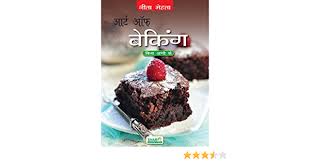 There are lots of advertisements published every day in newspaper. Buy Art Of Baking Hindi Book Online At Low Prices In India Art Of Baking Hindi Reviews Ratings Amazon In